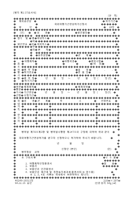 국외여행기간연장허가신청서 국외여행기간연장허가신청서